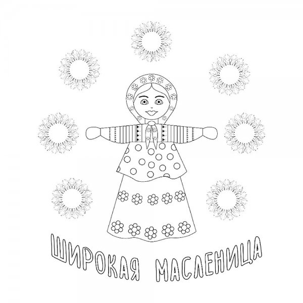 Масленица раскраска