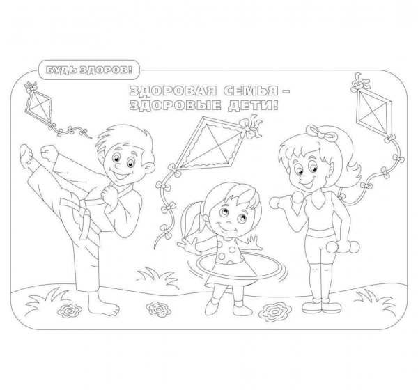 Здоровый образ жизни раскраски для детей