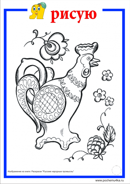 Игрушка Гжель раскраска