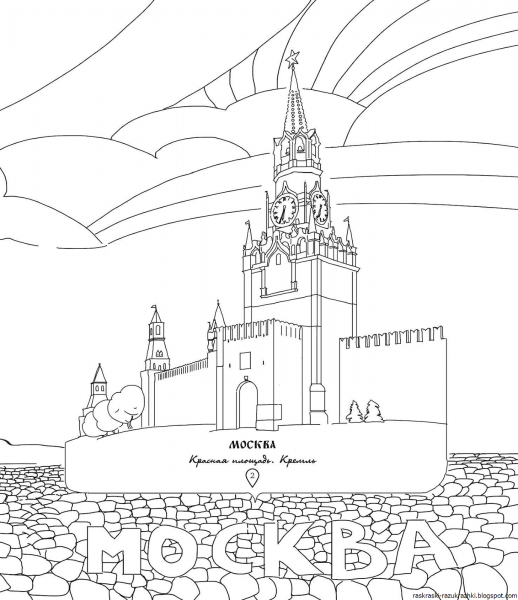 Кремль раскраска для детей
