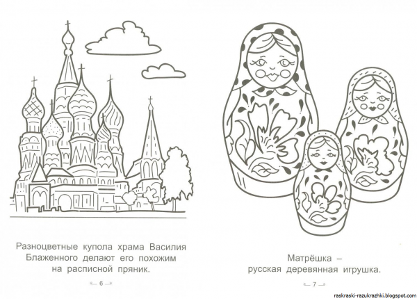 Раскраска Россия Родина моя для детей