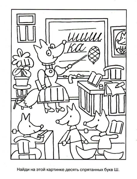 Задания на внимание Найди предметы