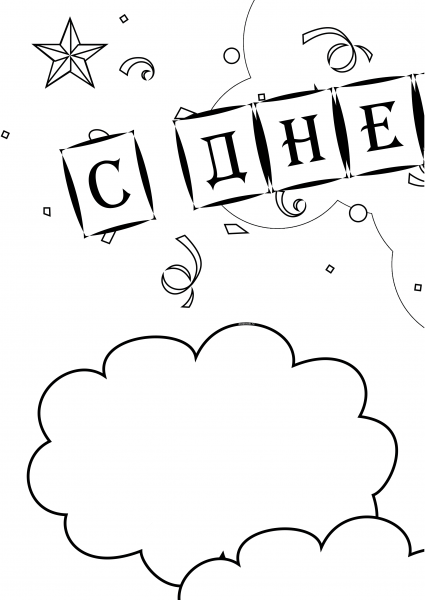 Трафареты для стенгазеты к 9 мая