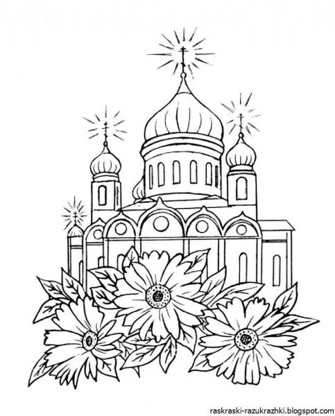 Собор раскраска для детей