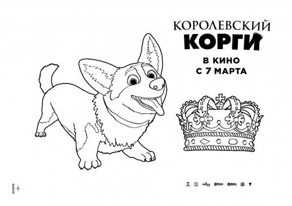 Королевский корги раскраска