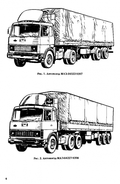 Раскраска МАЗ 5440 С прицепом