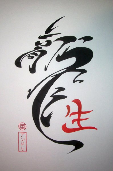 Японские символы