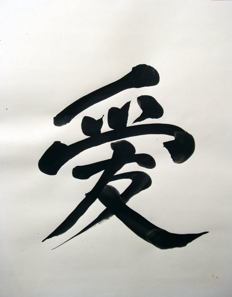 Китайский иероглиф любовь