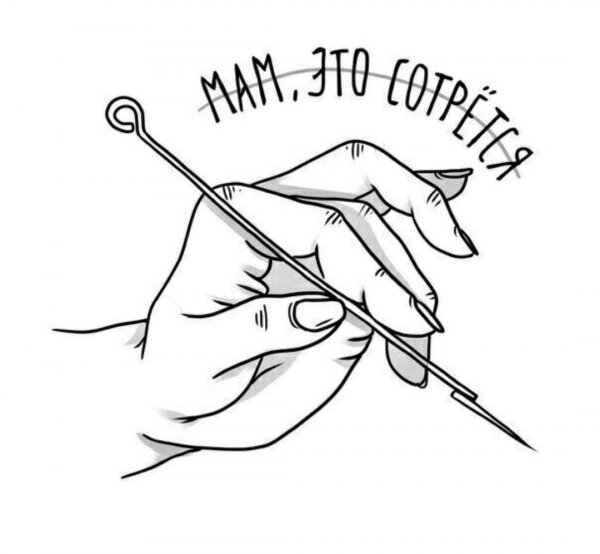 Эскиз тату мам это сотрется