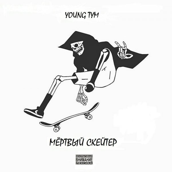 Скейт тату эскиз