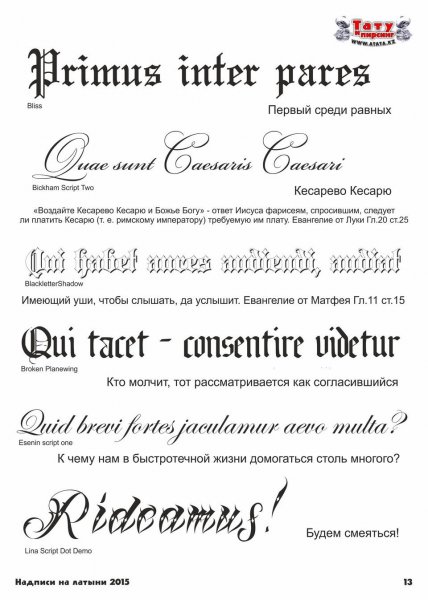 Красивые фразы для тату