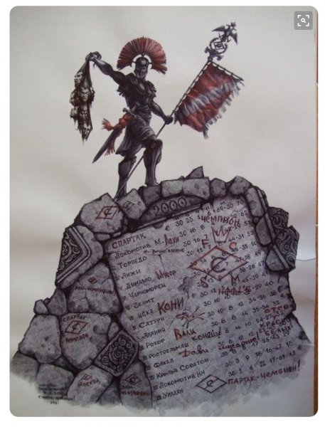 Спартак эскиз