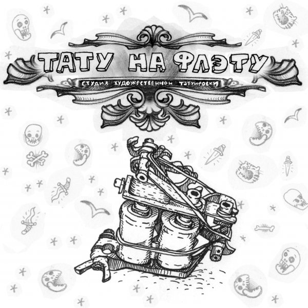 Календарь эскиз тату