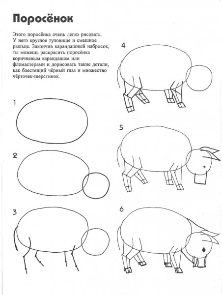 Занятие дорисуй свинью