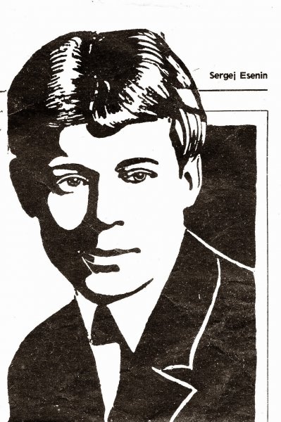 Сергей Александрович Есенин портрет