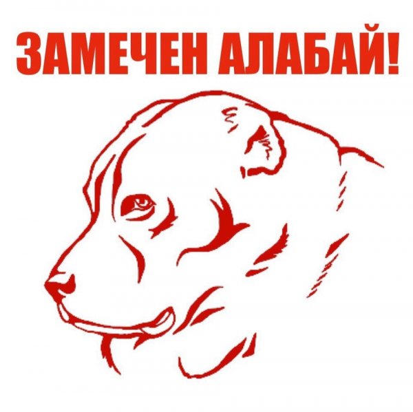 Алабай логотип