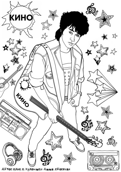 Раскраски в стиле рок