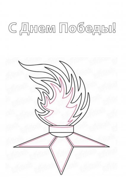 Вытынанка вечный огонь