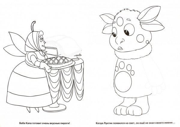 Мила из Лунтика раскраска