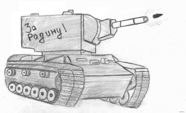 Рисунок танка кв 2