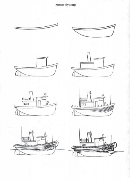 Корабль рисунок карандашом