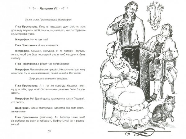 Митрофан из комедии Недоросль иллюстрации