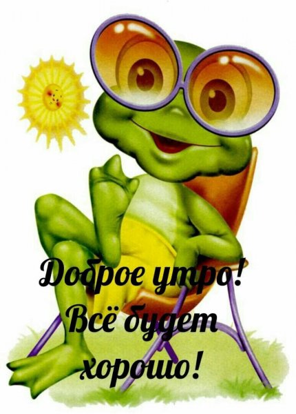 Прикольный Лягушонок