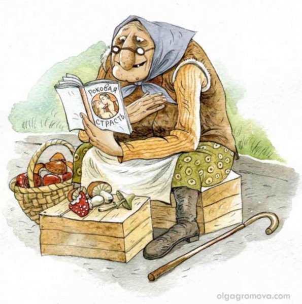 Ольга Громова карикатура бабки