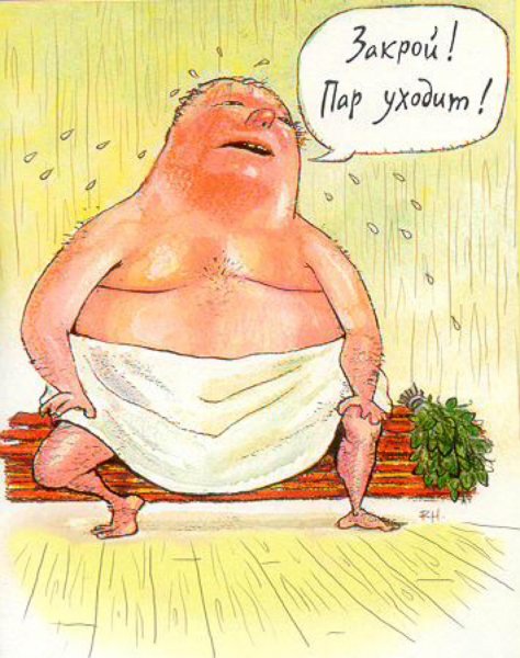 Карикатуры про баню