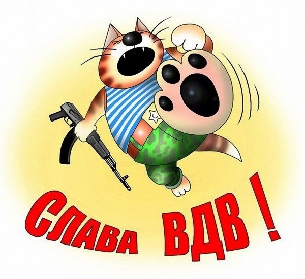 День ВДВ открытки
