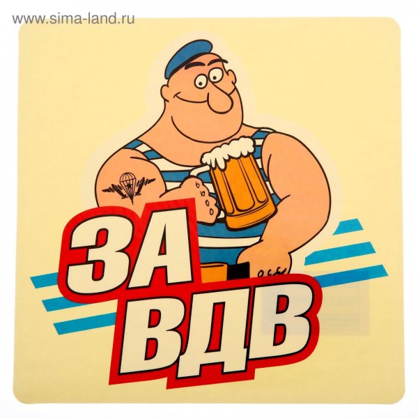 Стикер за ВДВ