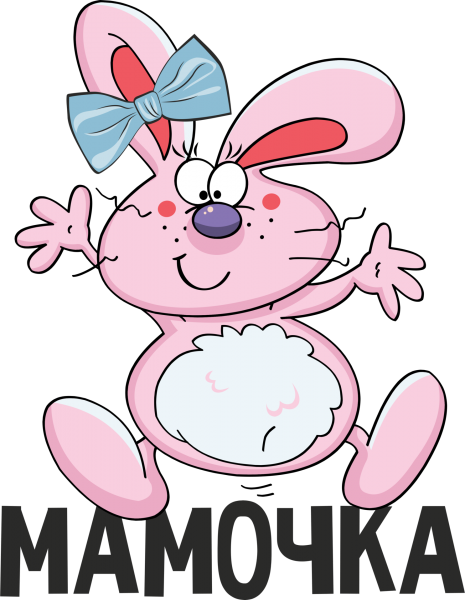 Стикеры мамочка