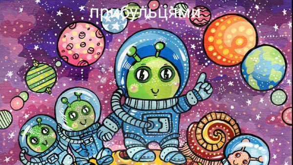 Необычный космос рисунки