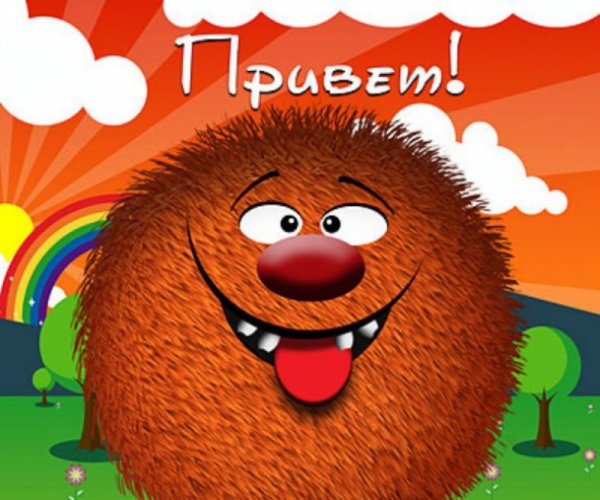 Открытки привет прикольные