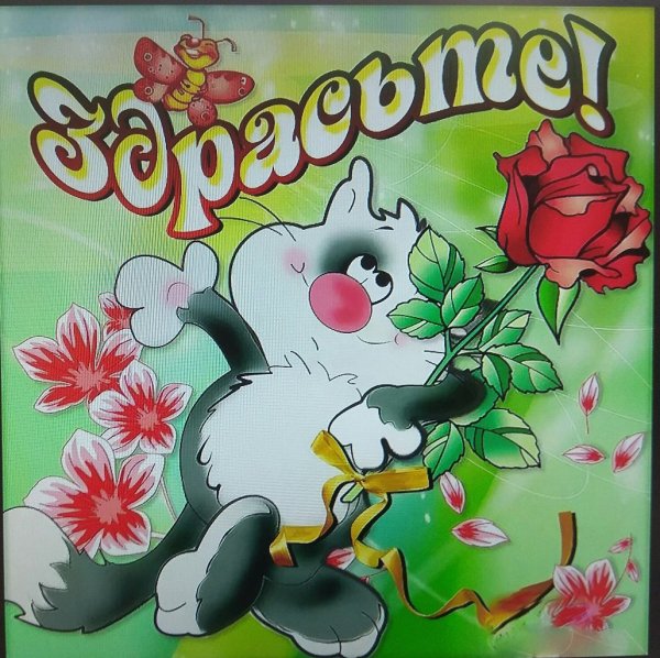 Привет открытки красивые