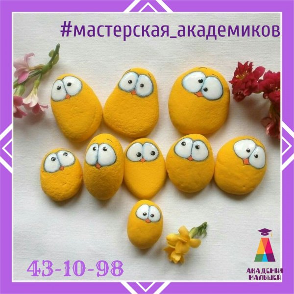 Роспись камней для детей