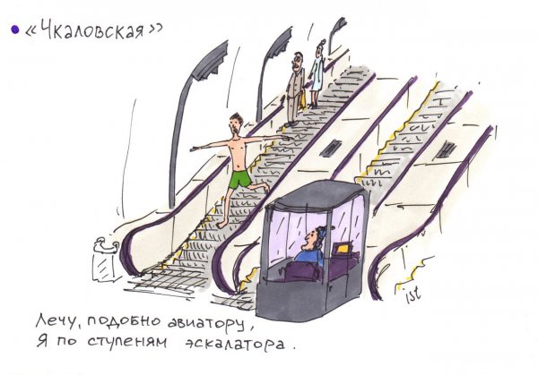 Илья Тихомиров художник метро