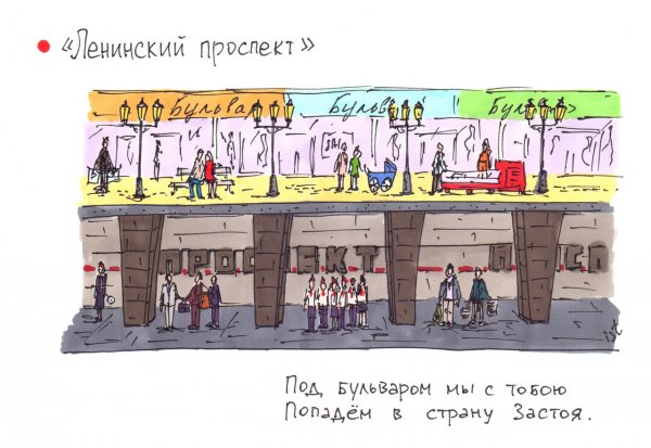 Илья Тихомиров художник метро