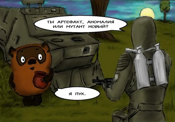 Картинки сталкер приколы