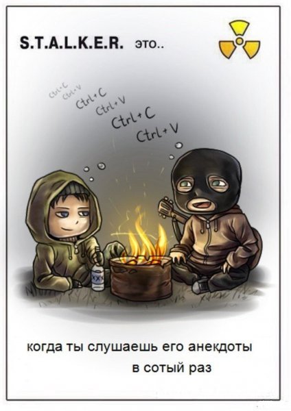 Сталкер это когда