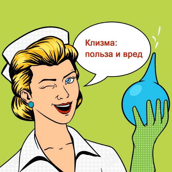 Клизма приколы