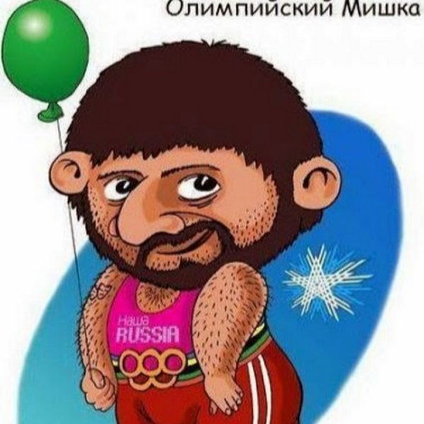 Армянин мультяшный