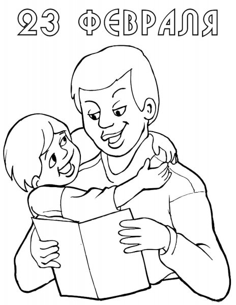 Папа раскраска для детей