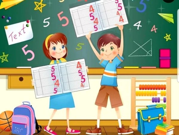 Школьные отметки