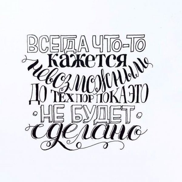 Мотивирующие надписи черно белые