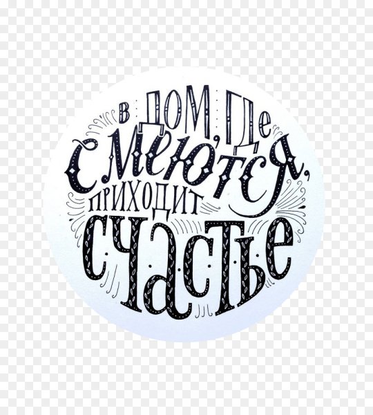 Вдохновляющие надписи леттеринг