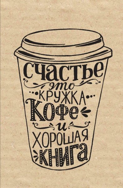 Красивая надпись блокнот