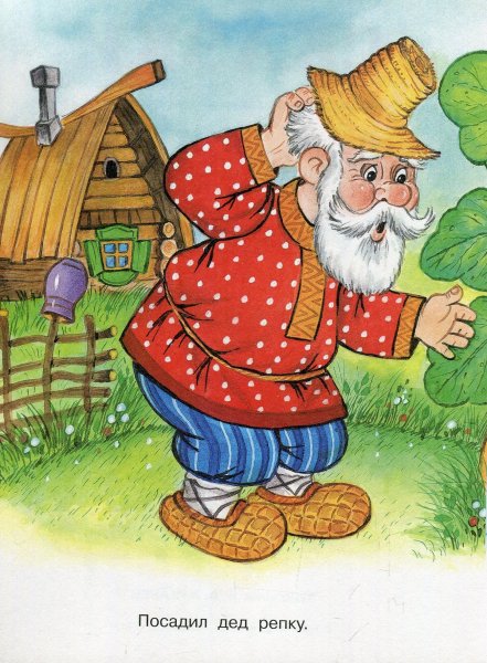 Репка дед детям