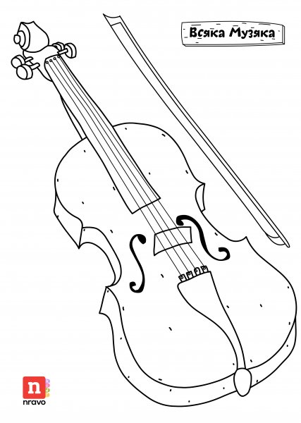 Скрипка раскраска для детей