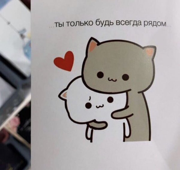 Милые Записки парню с рисунком шаблоны